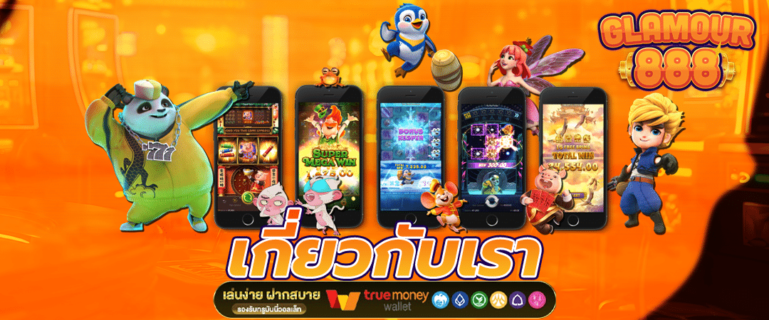 เกี่ยวกับเรา