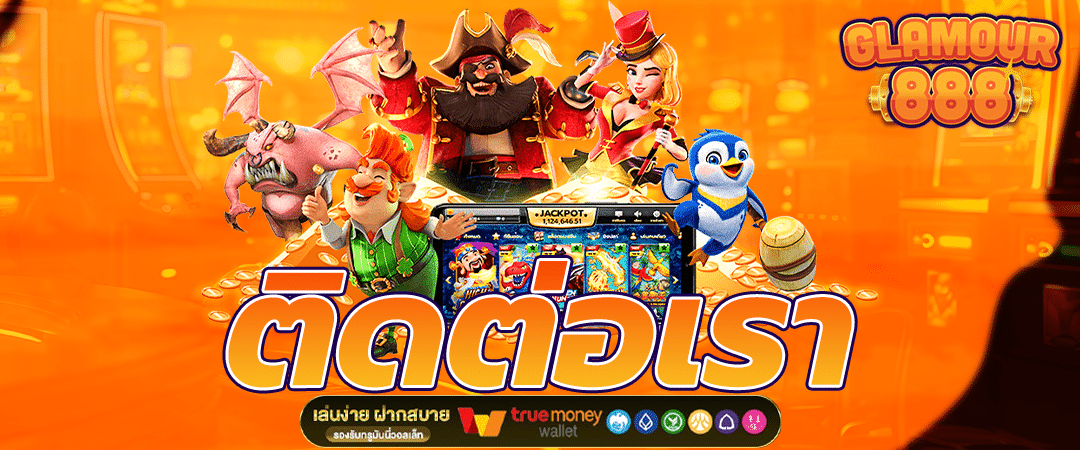 ติดต่อเรา สล็อตเว็บตรง บริการลูกค้าตลอด 24 ชั่วโมง